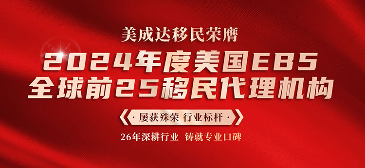 圣卢西亚-美成达移民公司