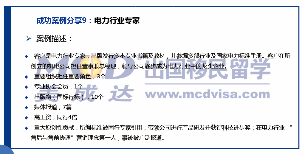 美国优异人才移民（四）&mdash;&mdash;乐成案例-美成达移民公司