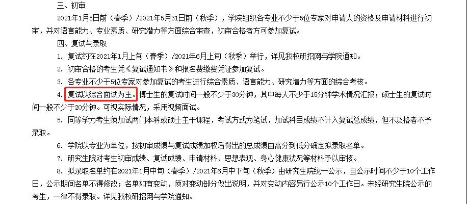 华侨生优势再升级，，，可免笔试申请研究生