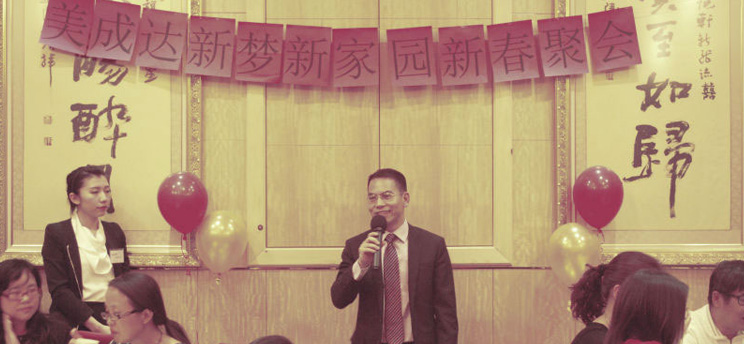 美国新家园俱乐部新春聚餐运动