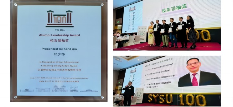 美成达联合首创人邱少怀荣获中山大学【校友首脑奖】