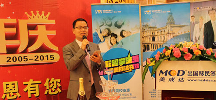 美成达台山分公司10周年客户答谢宴圆满举行